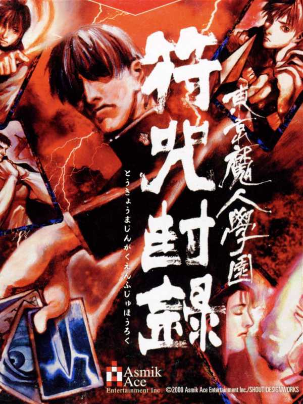 Tokyo Majin Gakuen: Fuju Houroku cover