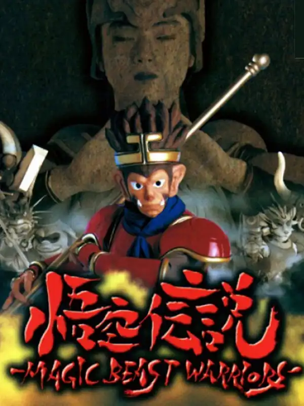 Gokuu Densetsu: Magic Beast Warriors cover