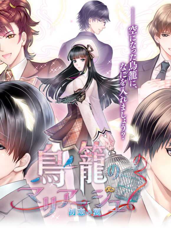 Torikago no Mariage ~Hatsukoi no Tsubasa~ cover