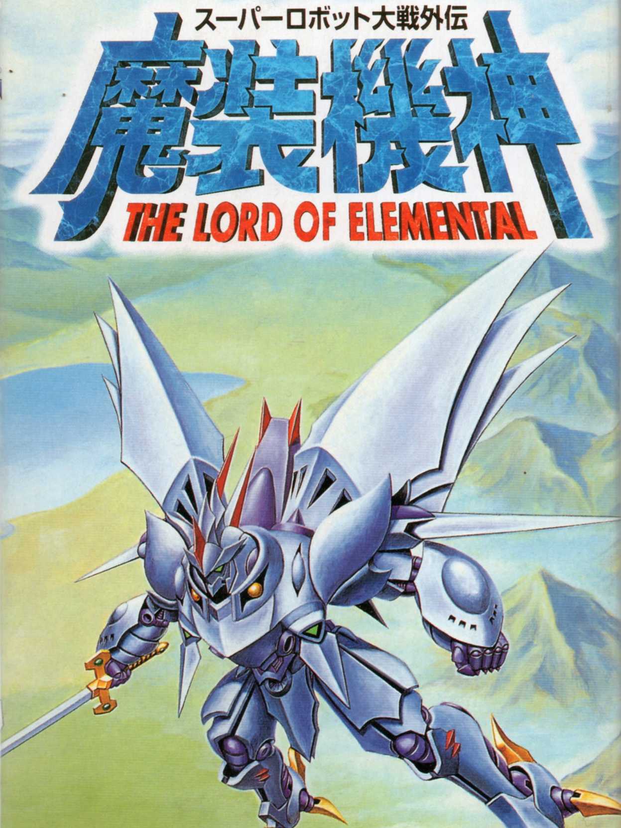 Super Robot Taisen Gaiden: Masou Kishin - The Lord of Elemental cover