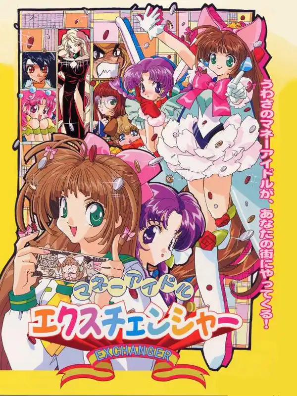 Money Puzzle Exchanger cover