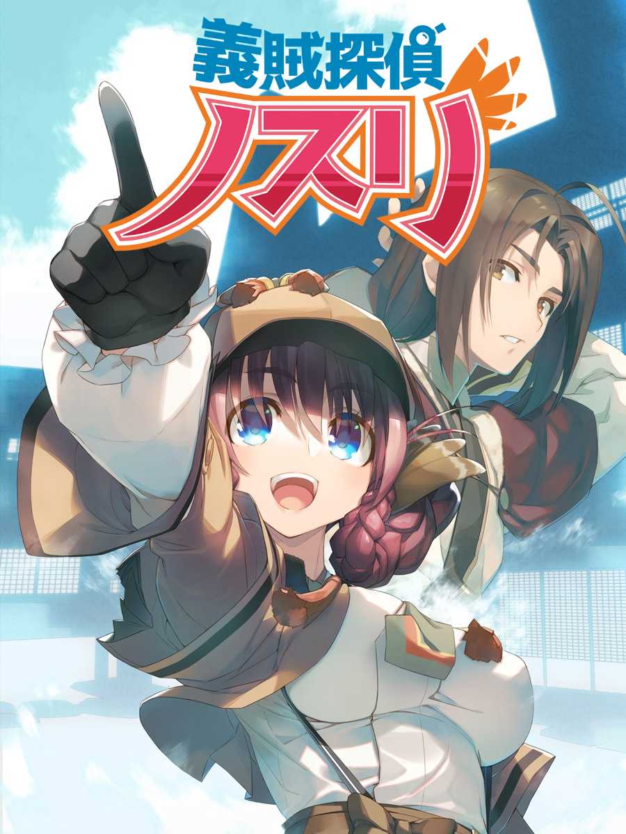 Gizoku Tantei Nosuri cover