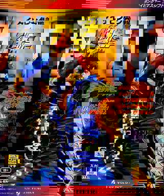 Typing Ougi: Hokuto no Ken Gekiuchi cover