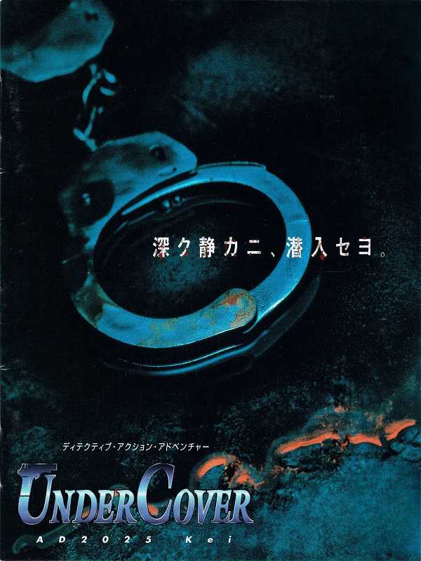 Undercover AD2025 Kei cover