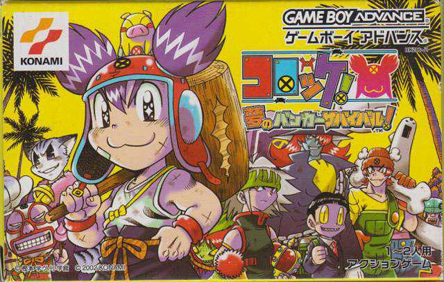 Croket! Yume no Banker Survival! cover