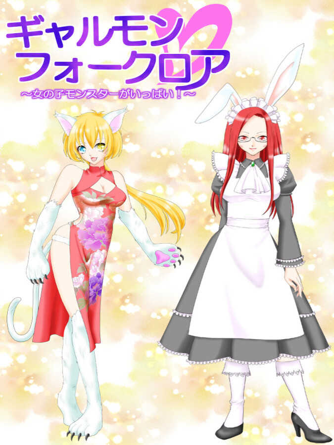 Galmon Folklore: Monster Girl Galore! cover