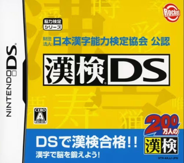 Zaidan Houjin Nippon Kanji Nouryoku Kentei Kyoukai Kounin: KanKen DS cover