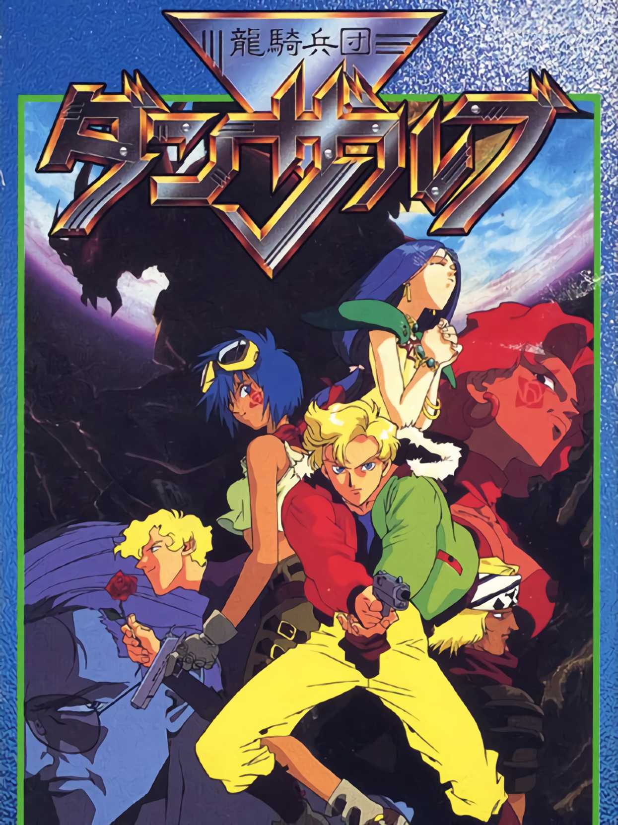 Ryuuki Heidan Danzarb cover