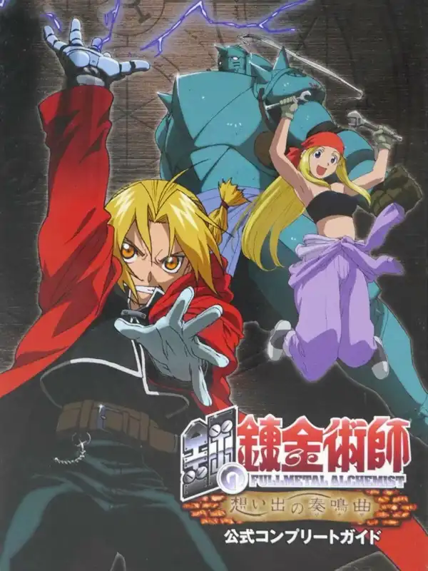Fullmetal Alchemist: Omoide no Sonata cover