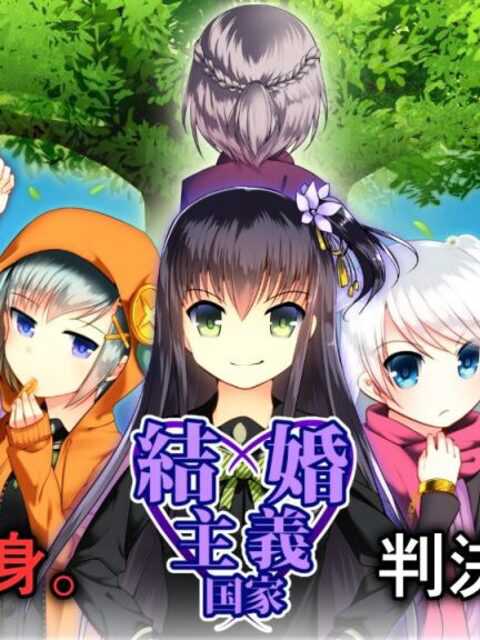 Kekkon Shugi Kokka cover