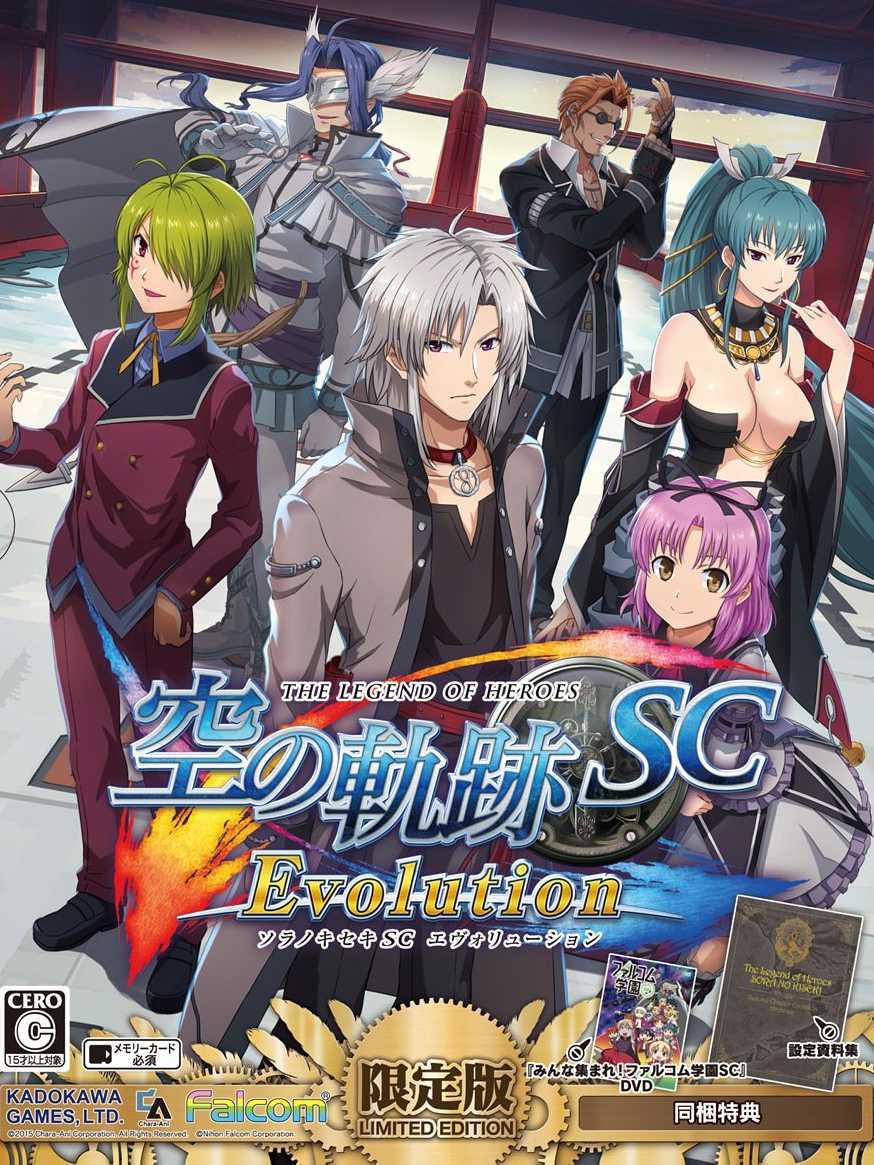 The Legend of Heroes: Sora no Kiseki SC Evolution - Limited Edition cover