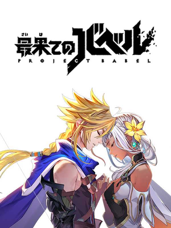 Project Babel cover