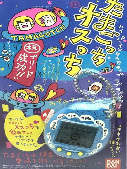 Tamagotchi Osutchi cover