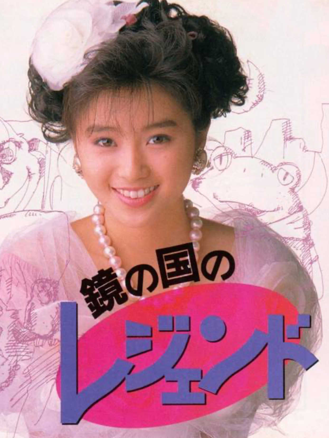 Kagami no Kuni no Legend cover