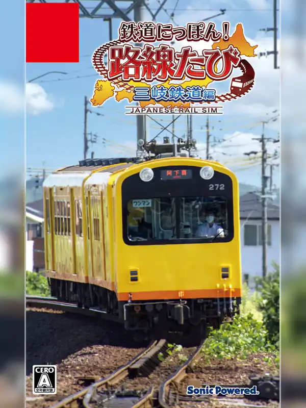 Tetsudou Nippon! Rosen Tabi: Sangi Tetsudou-hen cover