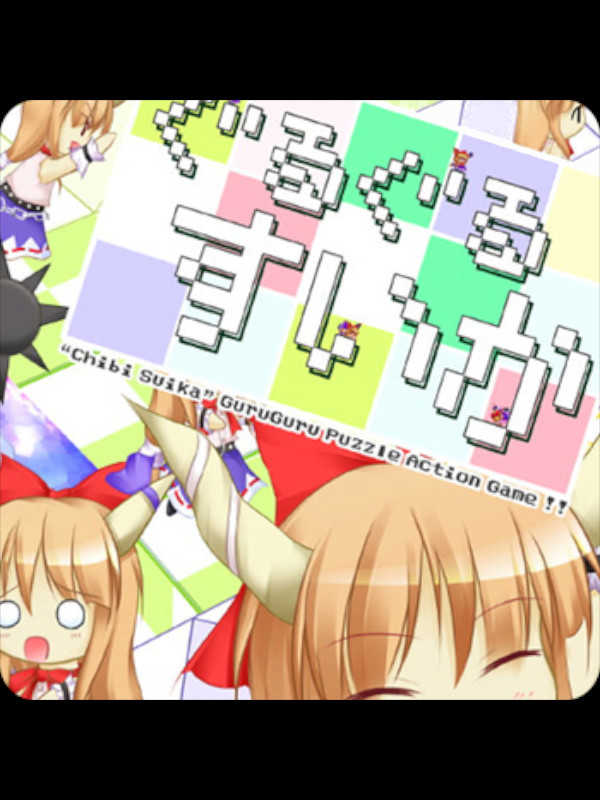 Guru-guru Suika cover