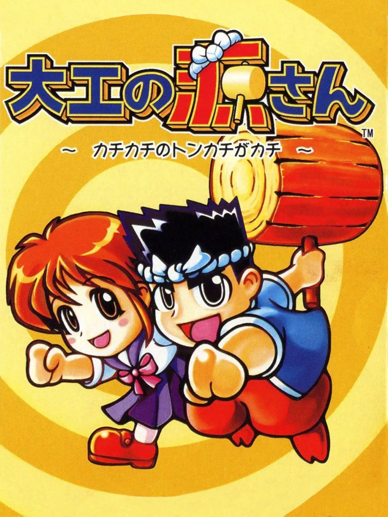 Daiku no Gen-san: Kachikachi no Tonkachi ga Kachi cover