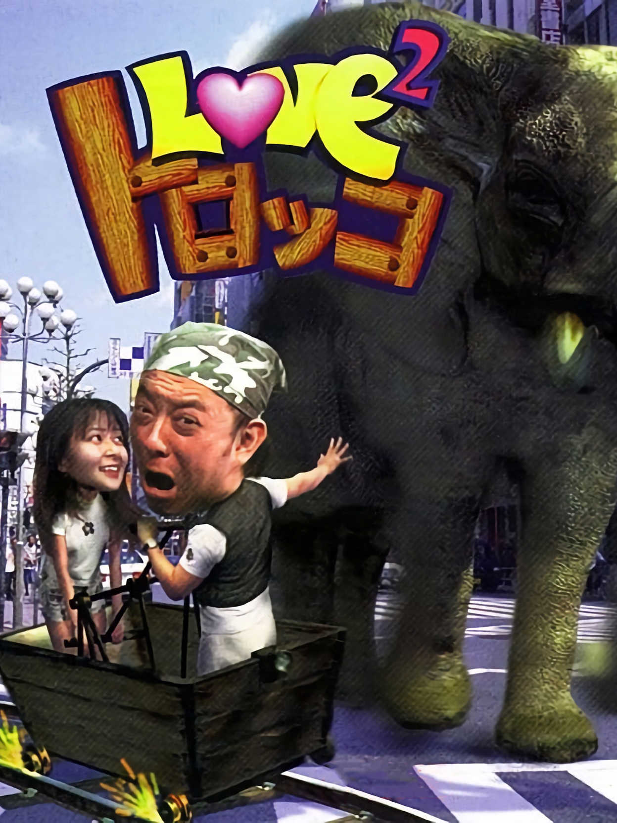 Love 2 Torokko cover