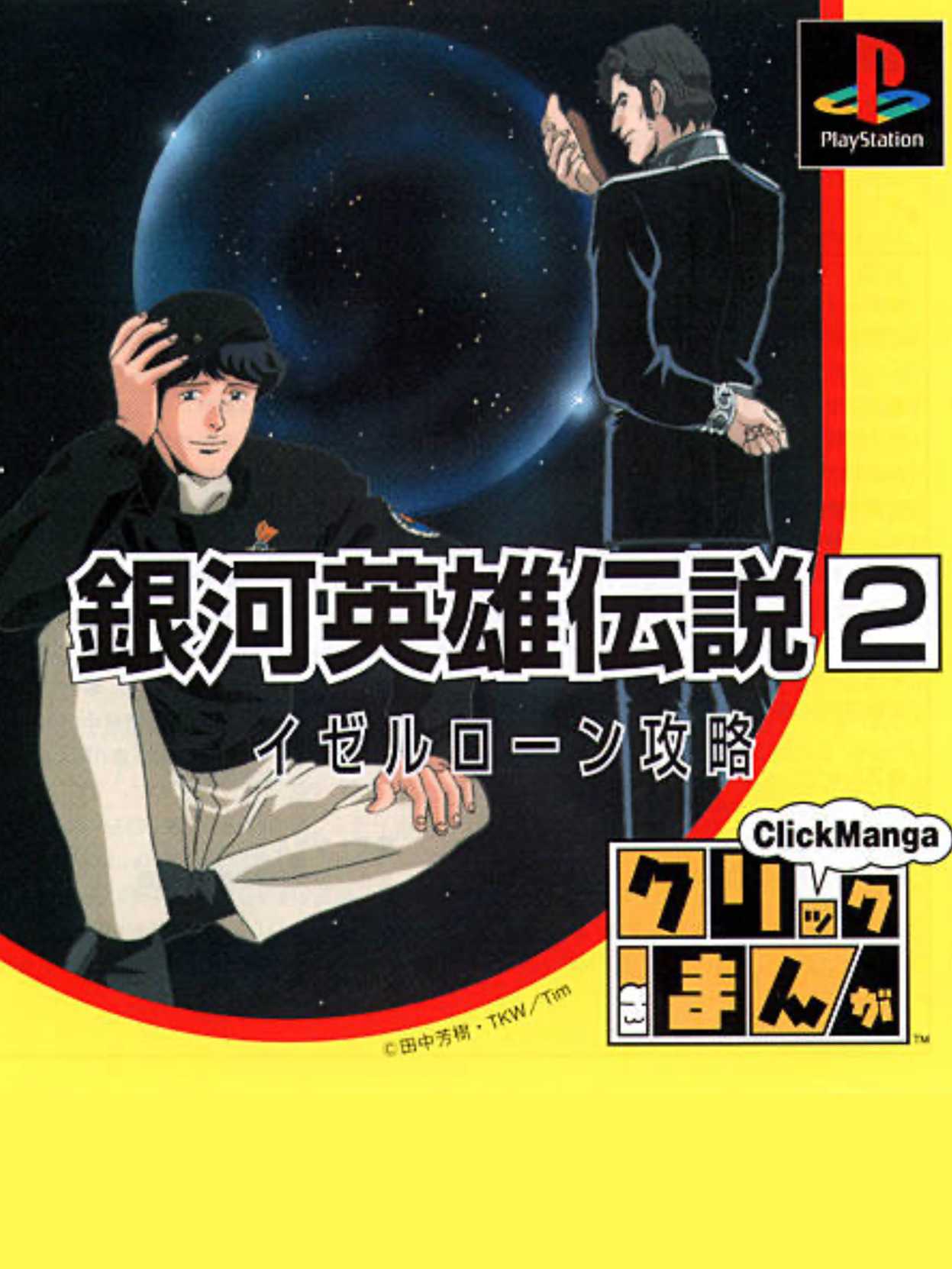 Click Manga: Ginga Eiyuu Densetsu 2 cover