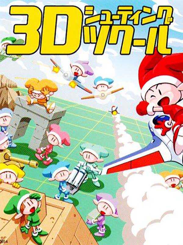 3D Shooting Tsukuuru cover