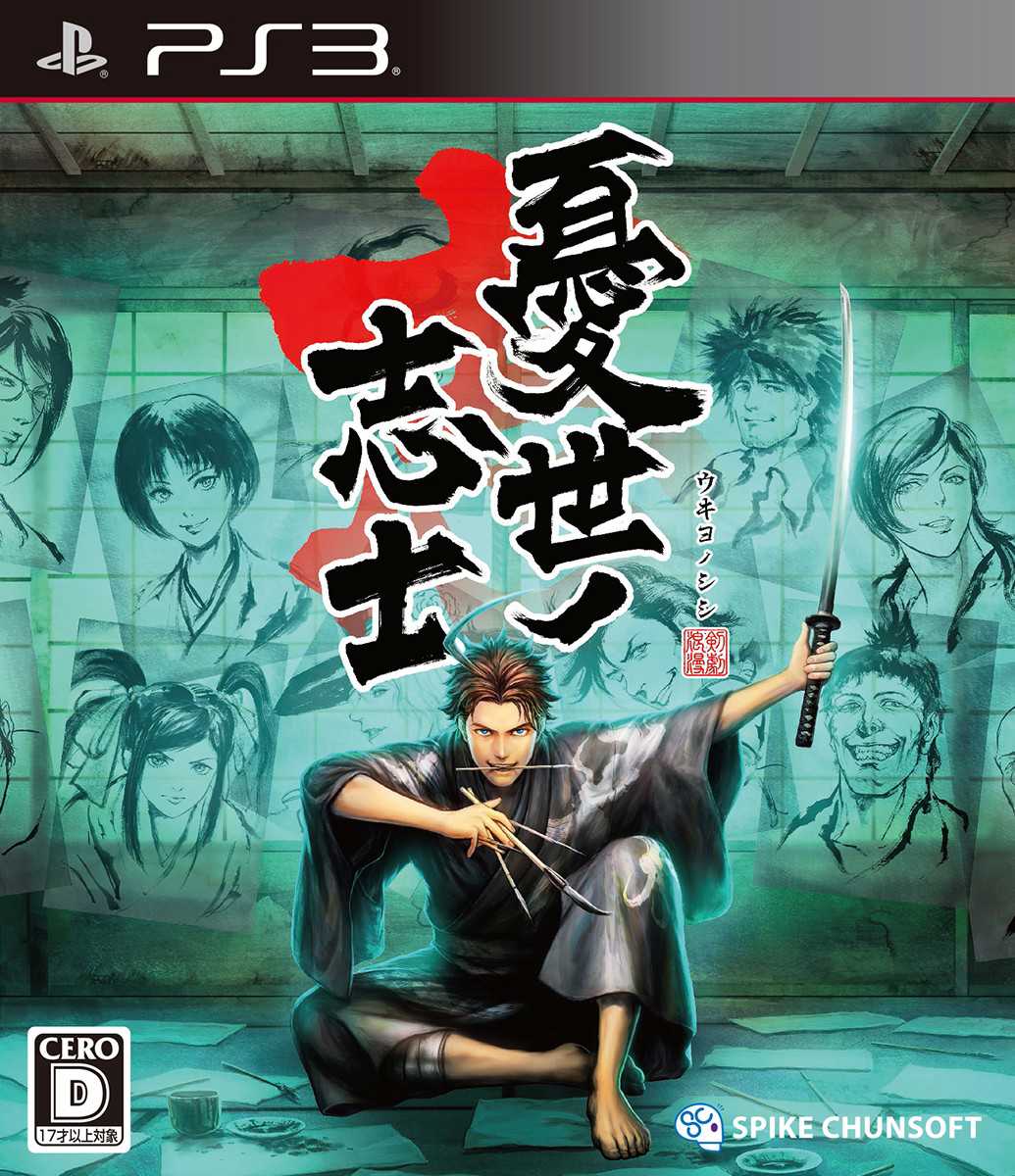 Ukiyo no Shishi cover