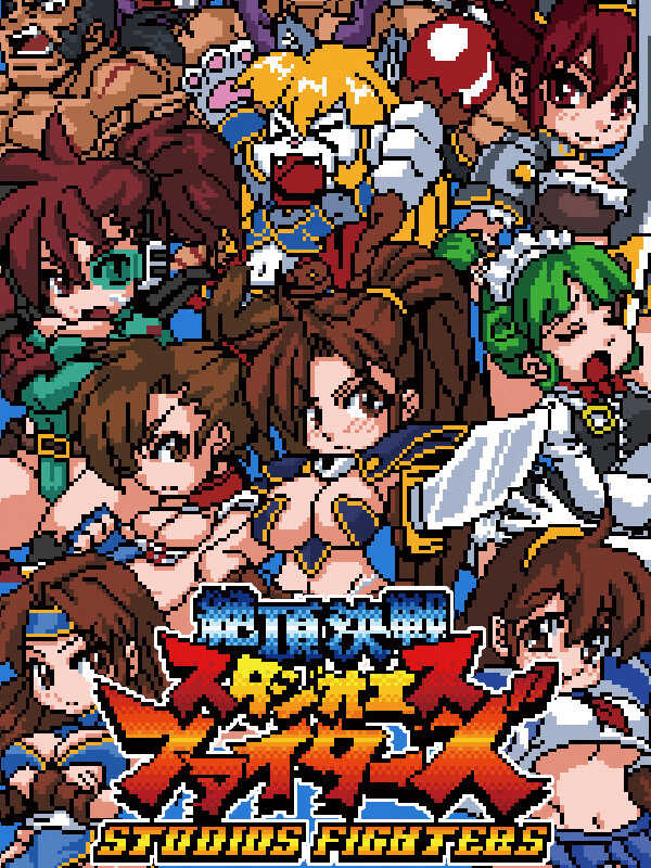 StudioS Fighters: Climax Champions
