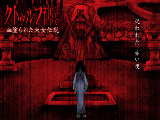 Cthulhu Mythos RPG II