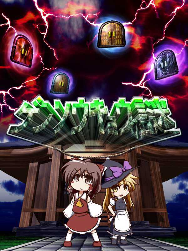 Gensokyo no Nazo