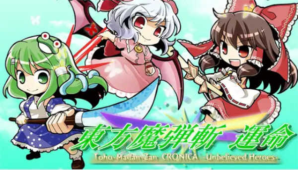 Touhou Madan Zan Cronica: Unbelieved Heroes