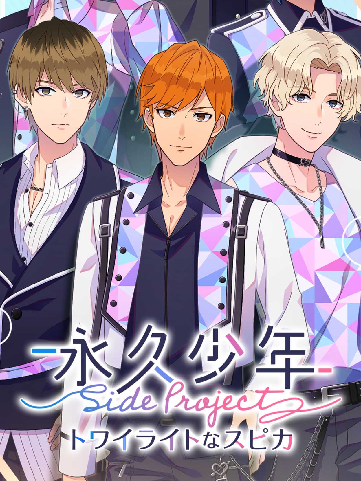 Eternal Boys Side Project: Twilight Spica