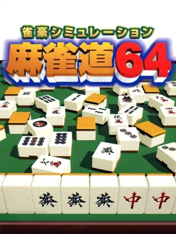Jangou Simulation: Mahjong-dou 64