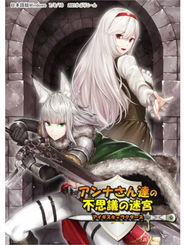 Anna-san-tachi no Fushigi no Meikyuu