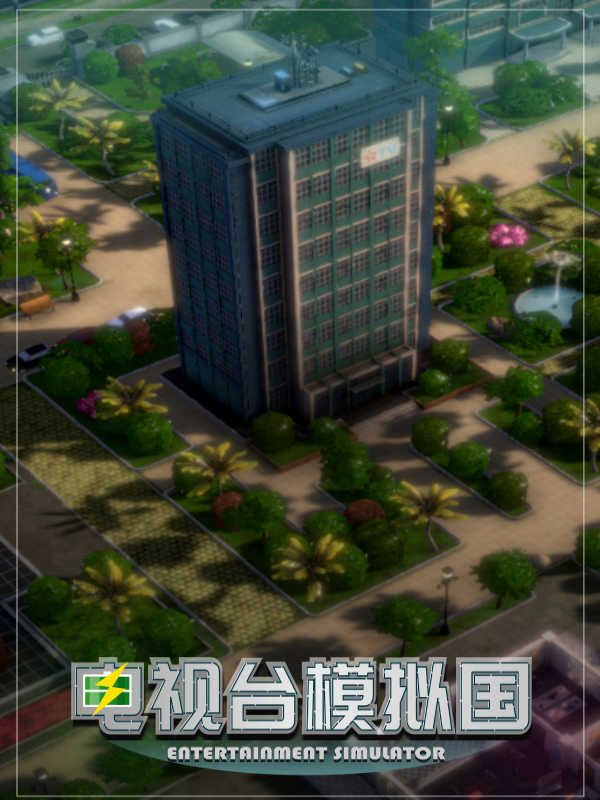 Entertainment Simulator