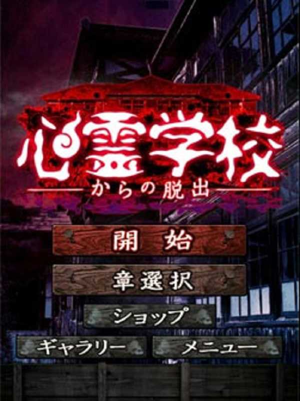 Shinrei Gakkou kara no Dasshutsu