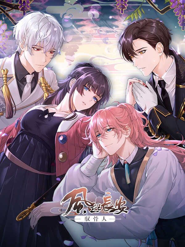 Feng Qi Chang'an: Yu Gu Ren