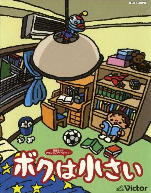 Boku wa Chiisai
