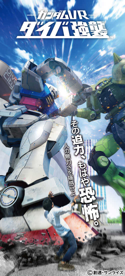 Gundam VR: Daiba Assault
