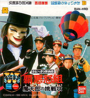 Omoikkiri Tanteidan Haado-gumi: Matenrou no Chousenjou