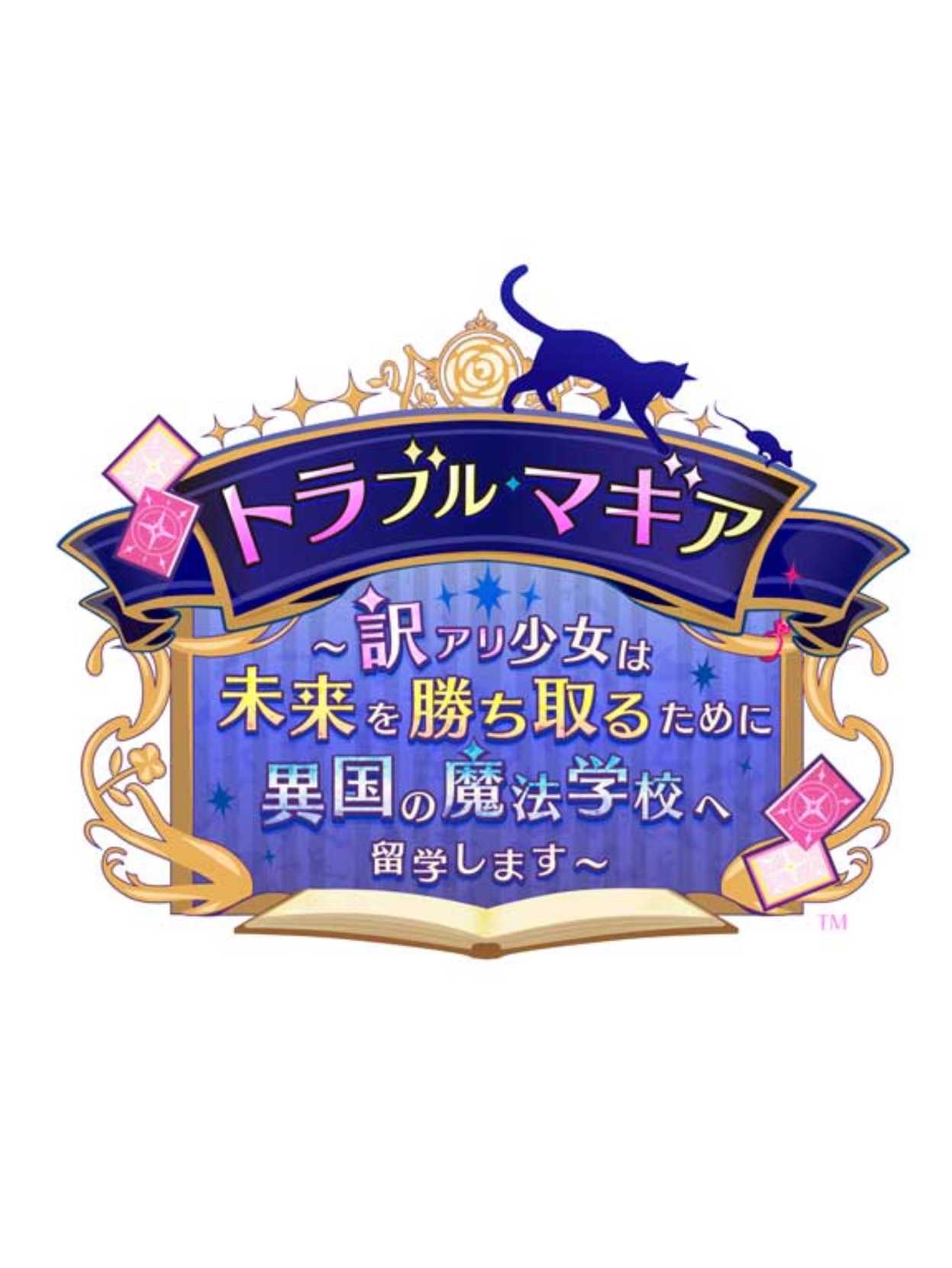 Trouble Magia: Wakeari Shoujo ha Mirai wo Kachitoru Tame ni Ikoku no Mahou Gakkou he Ryuugaku Shimasu