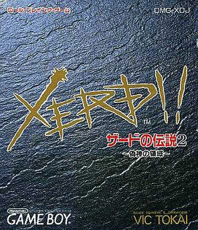 Xerd no Densetsu 2: Xerd!! Gishin no Ryouiki