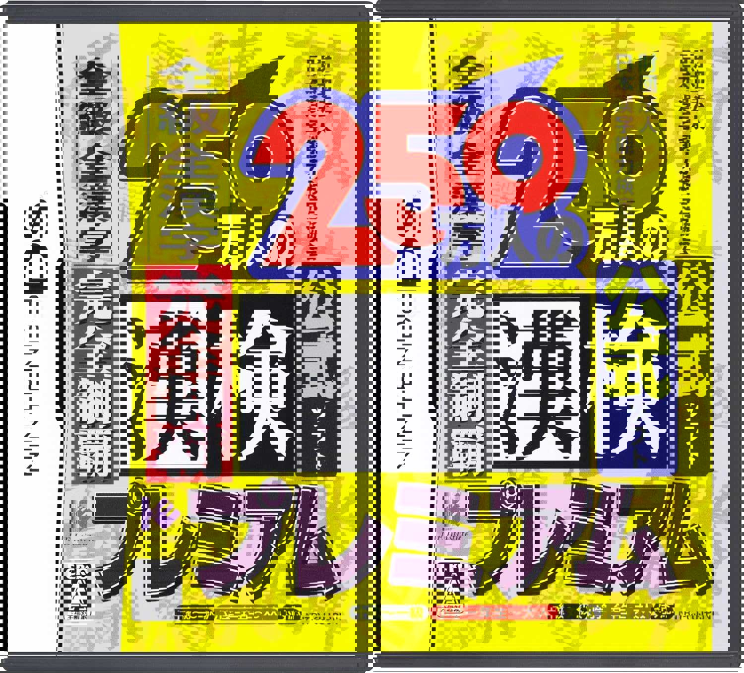 250 Banjin no Kanken Premium: Zenkyuu Zen-Kanji Kanzen Seiha